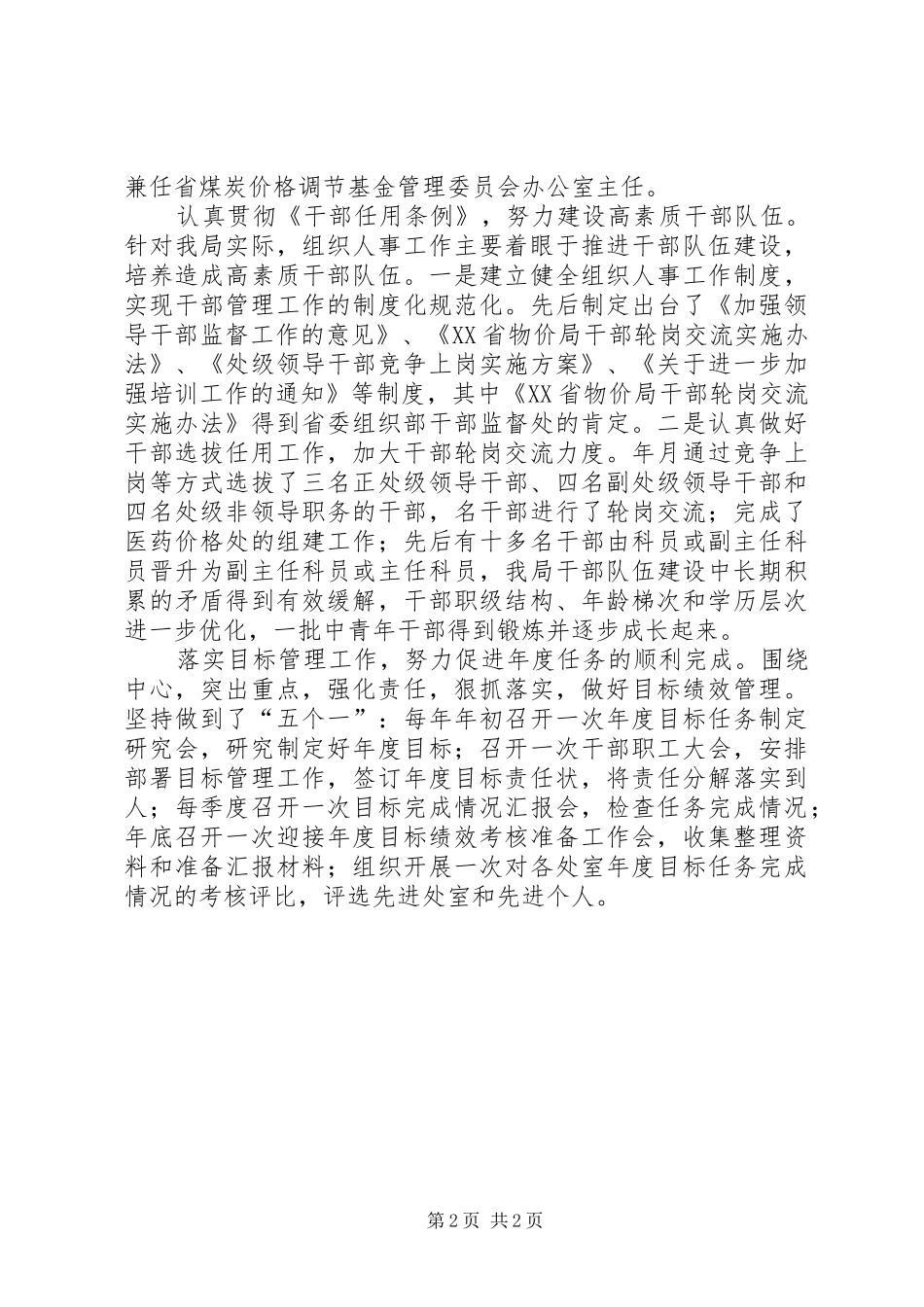 2024年月物价局干部述职述廉报告_第2页