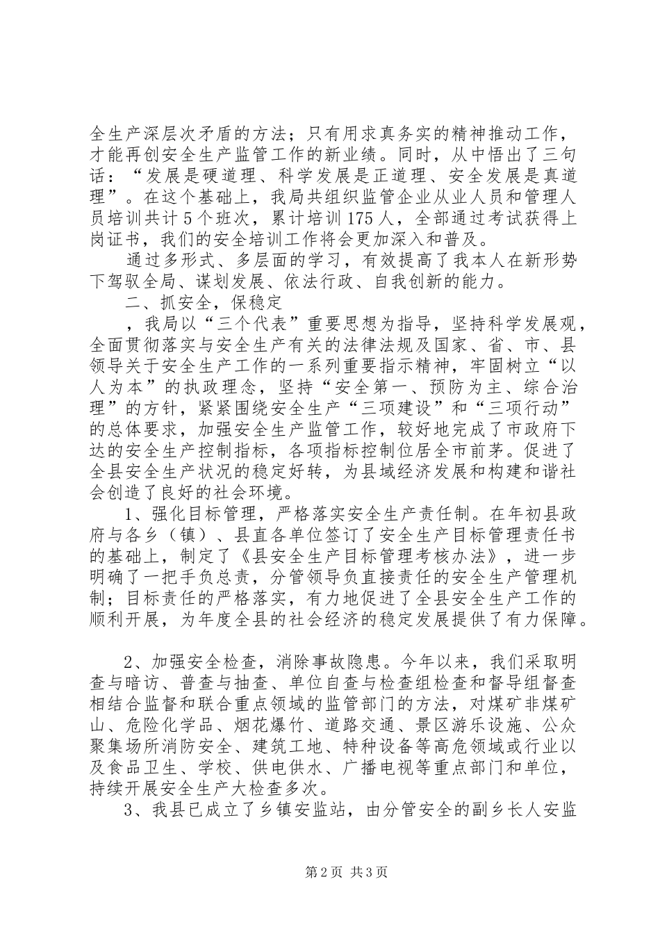 2024年月下半年安监局局长述职报告范文范_第2页