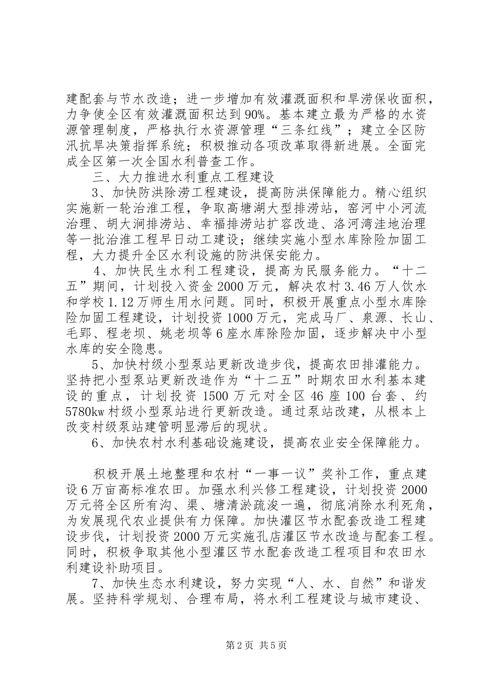 2024年全区水利发展工作意见_第2页
