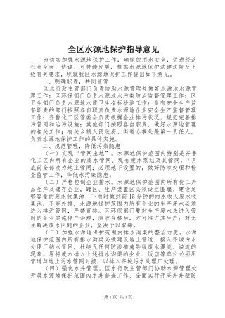 2024年全区水源地保护指导意见