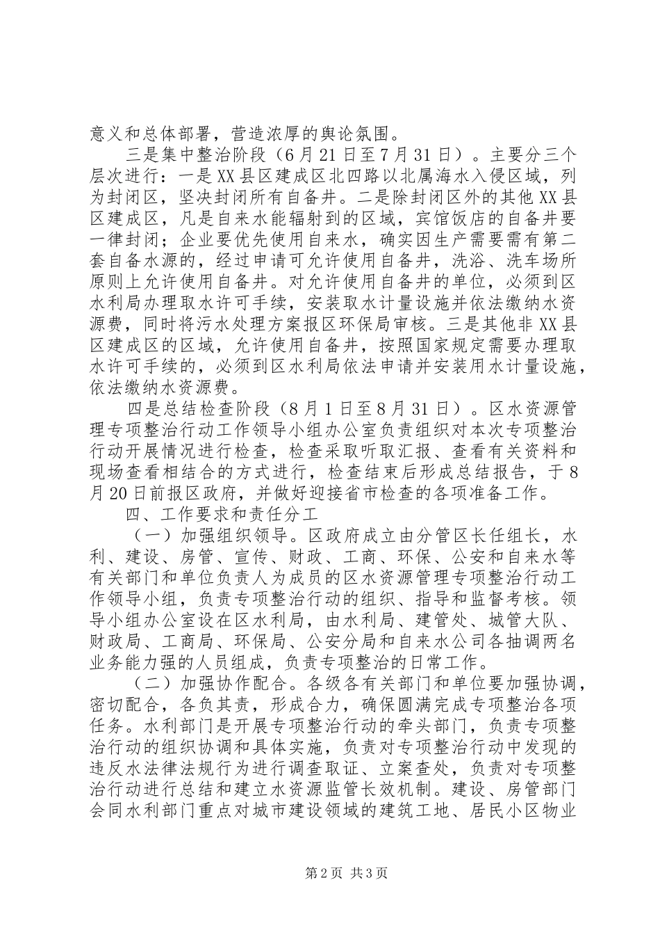 2024年全区水资源整治方案_第2页
