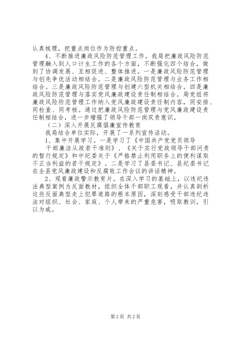 2024年月县人口和计划生育局工作总结_第2页