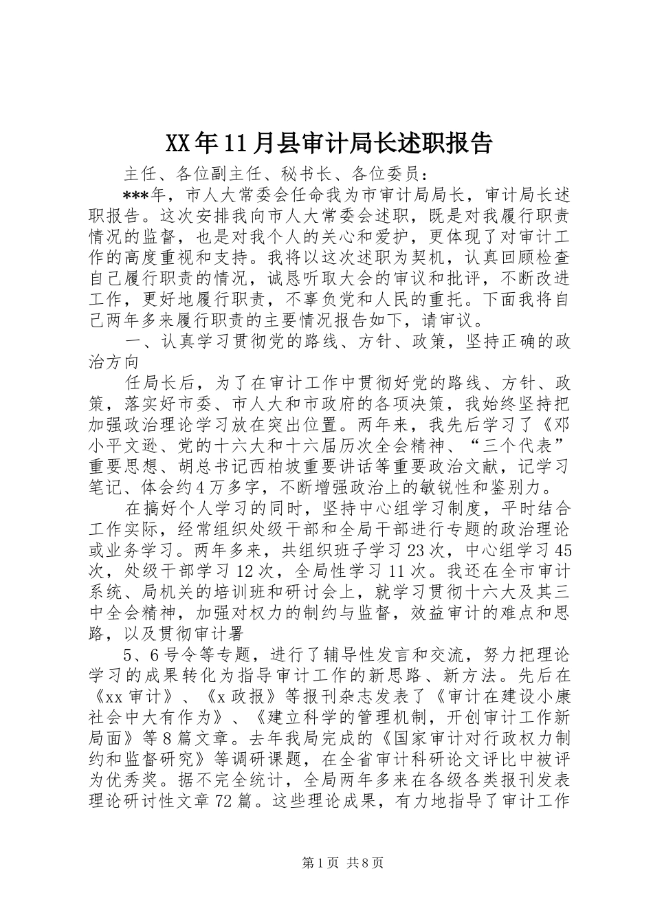 2024年月县审计局长述职报告_第1页