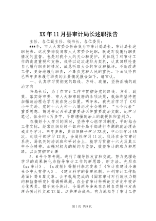 2024年月县审计局长述职报告