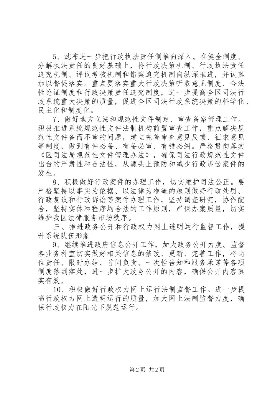 2024年全区司法法制年度工作总结_第2页
