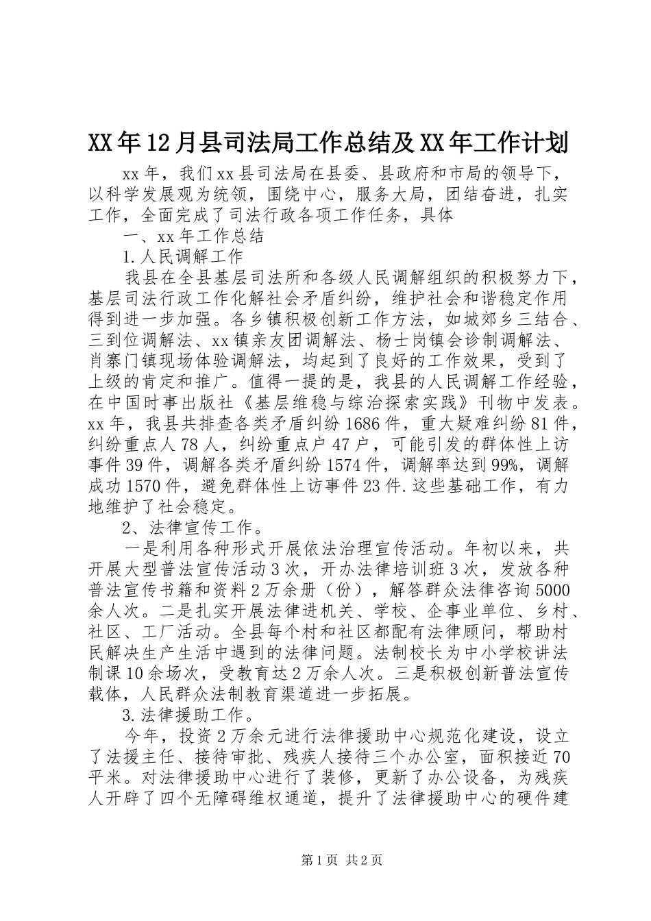 2024年月县司法局工作总结及工作计划_第1页