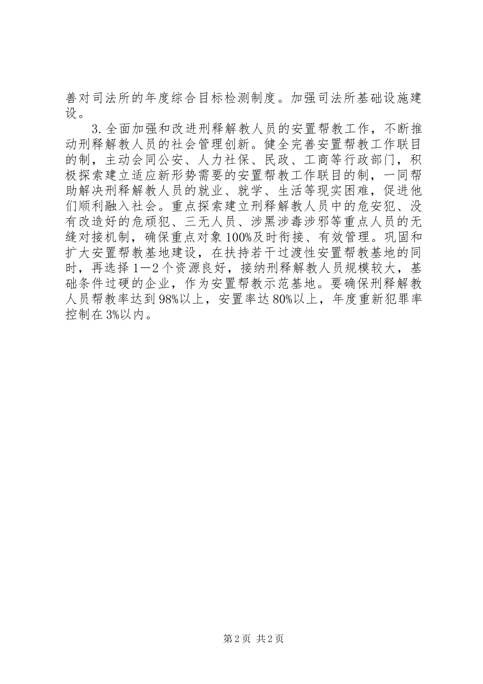 2024年全区司法行政安全工作计划_第2页