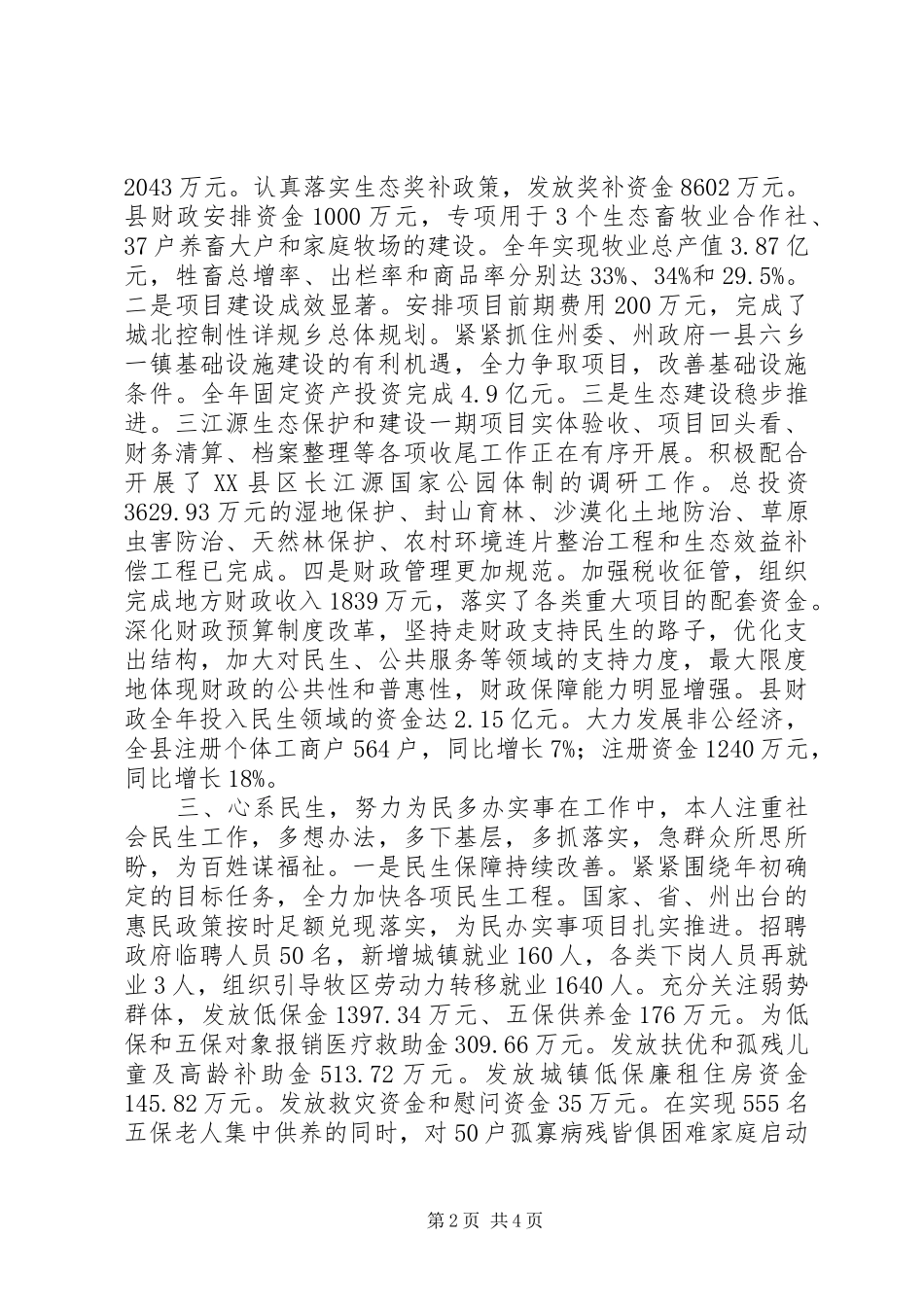 2024年月县委副书记述职述廉报告范文_第2页