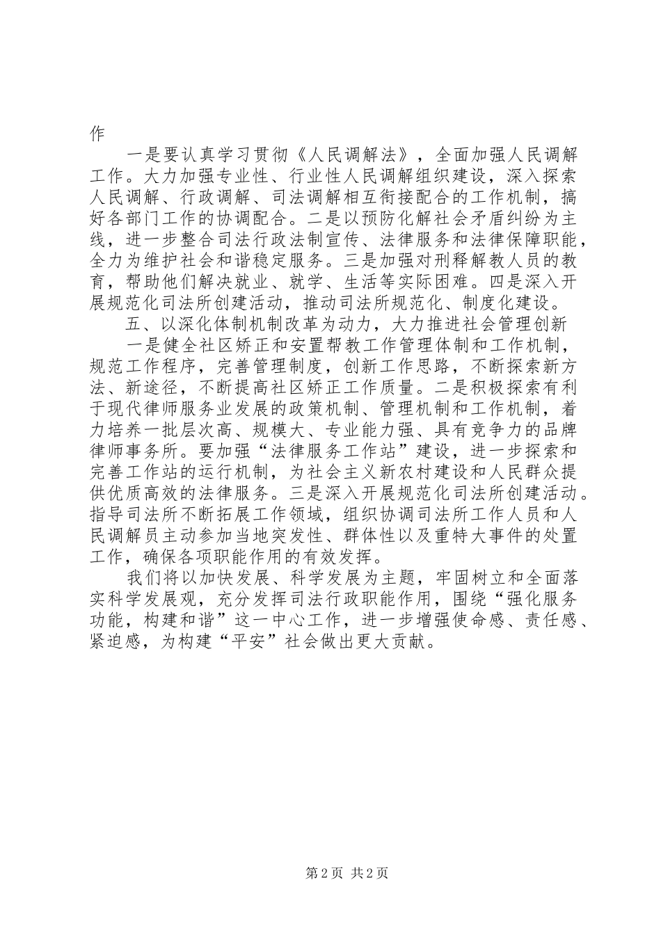 2024年全区司法行政工作打算_第2页