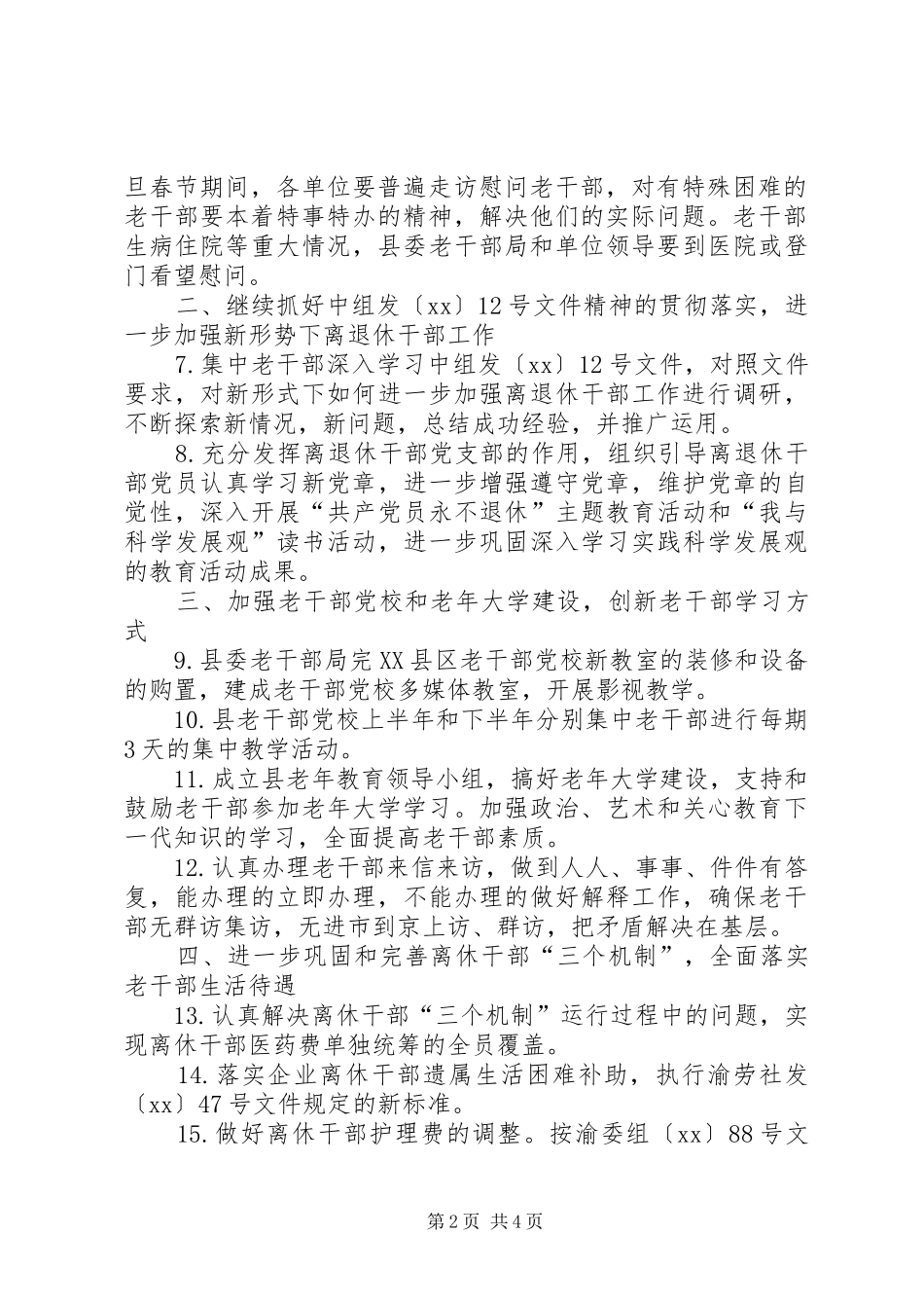 2024年月县委老干部局工作计划_第2页