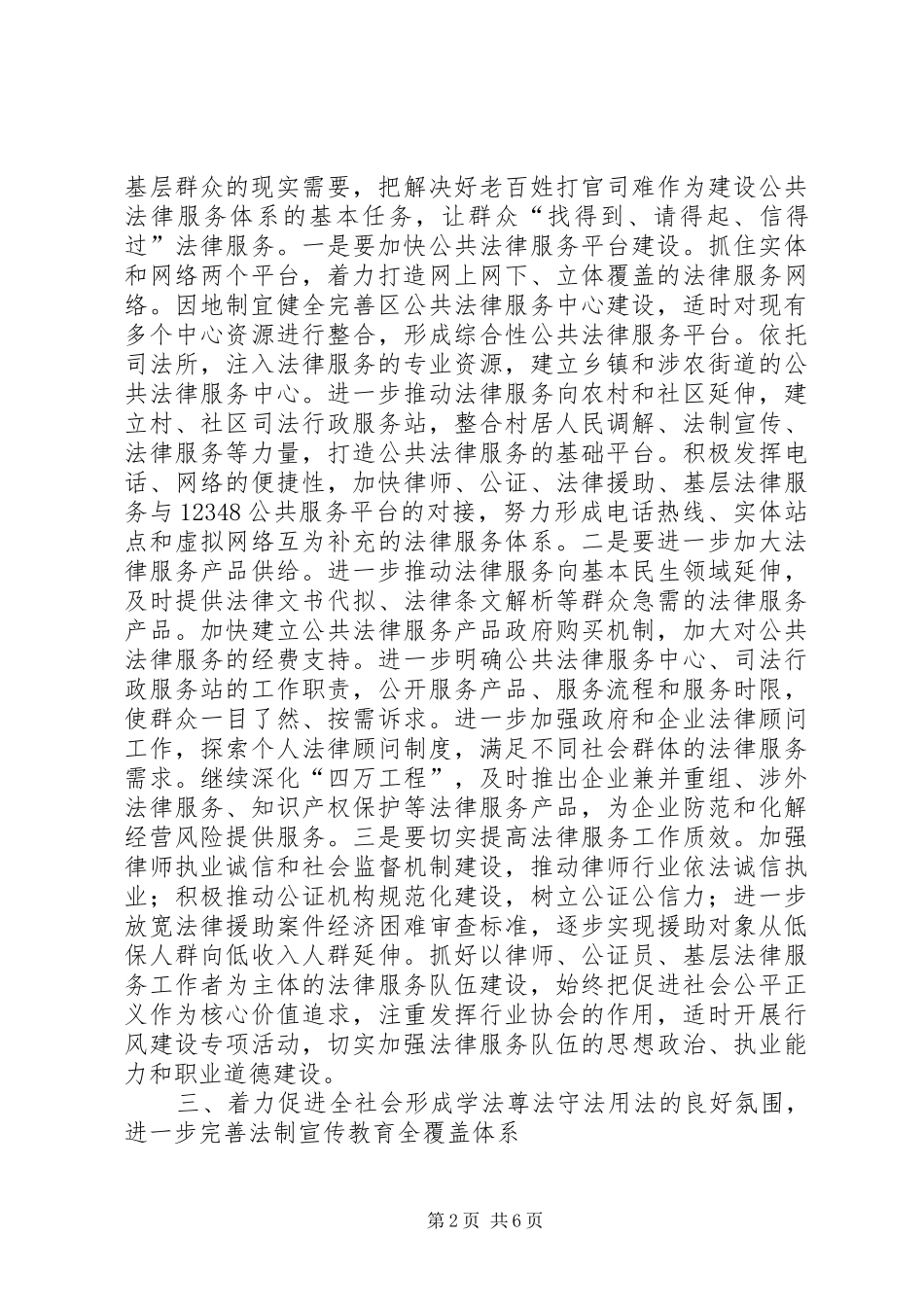 2024年全区司法行政工作意见_第2页