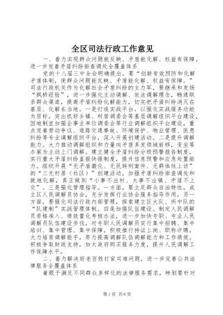 2024年全区司法行政工作意见