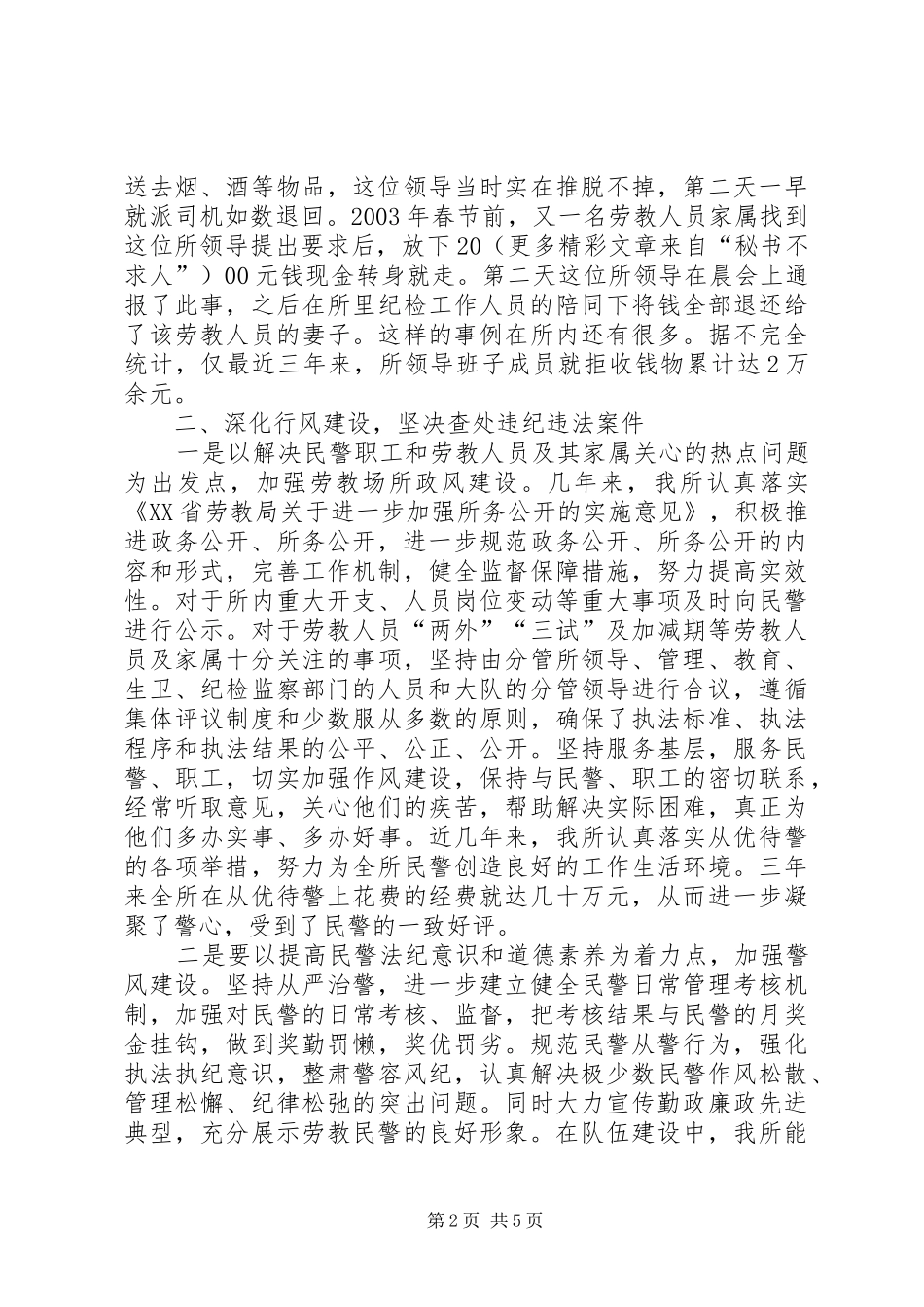 2024年全区司法行政系统党风廉政工作会议经验材料_第2页