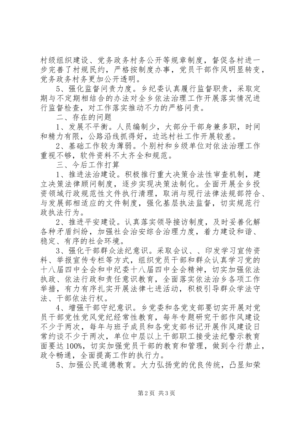 2024年月乡党委依法治理工作述职报告范文_第2页