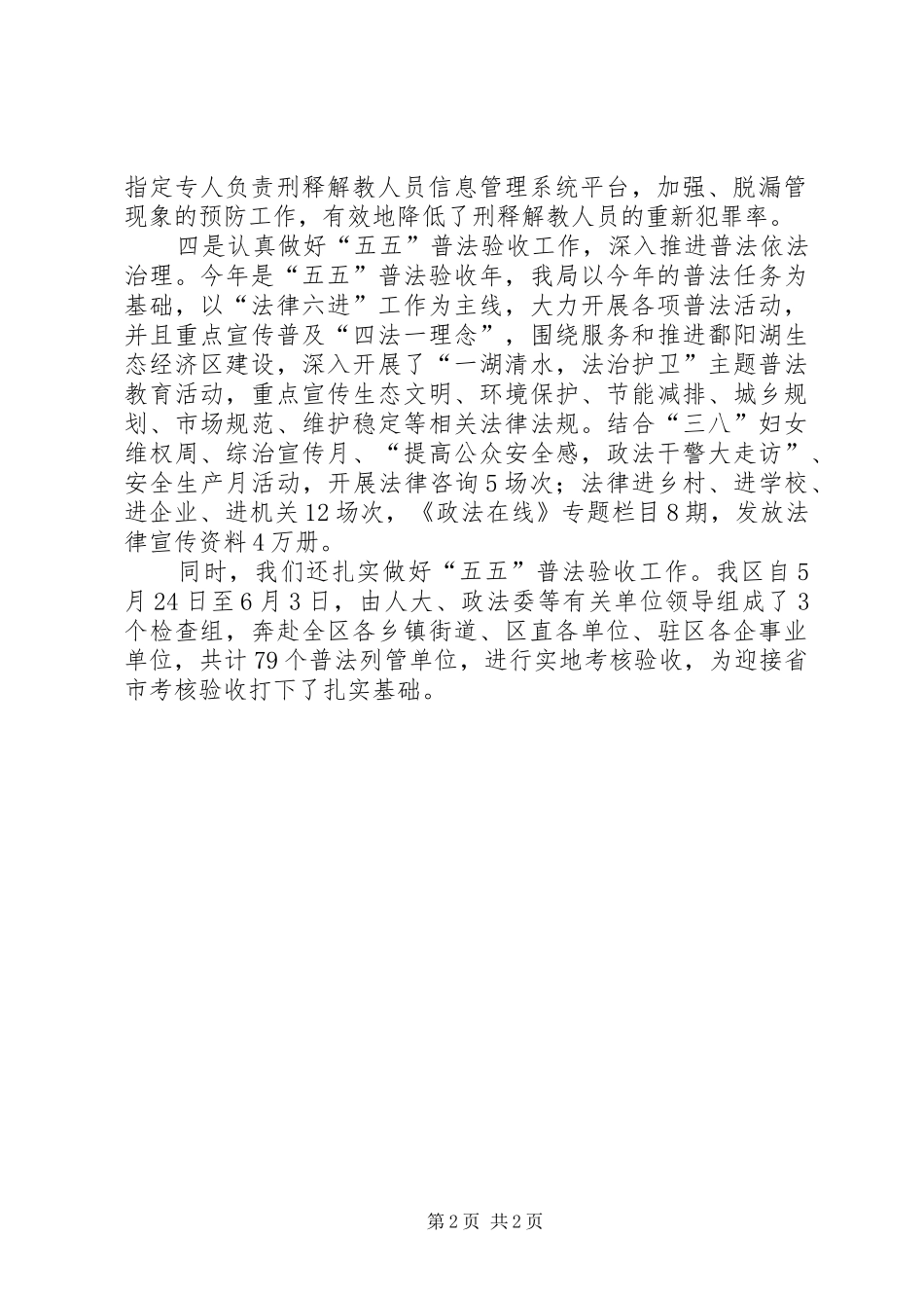 2024年全区司法整治自评报告范文_第2页