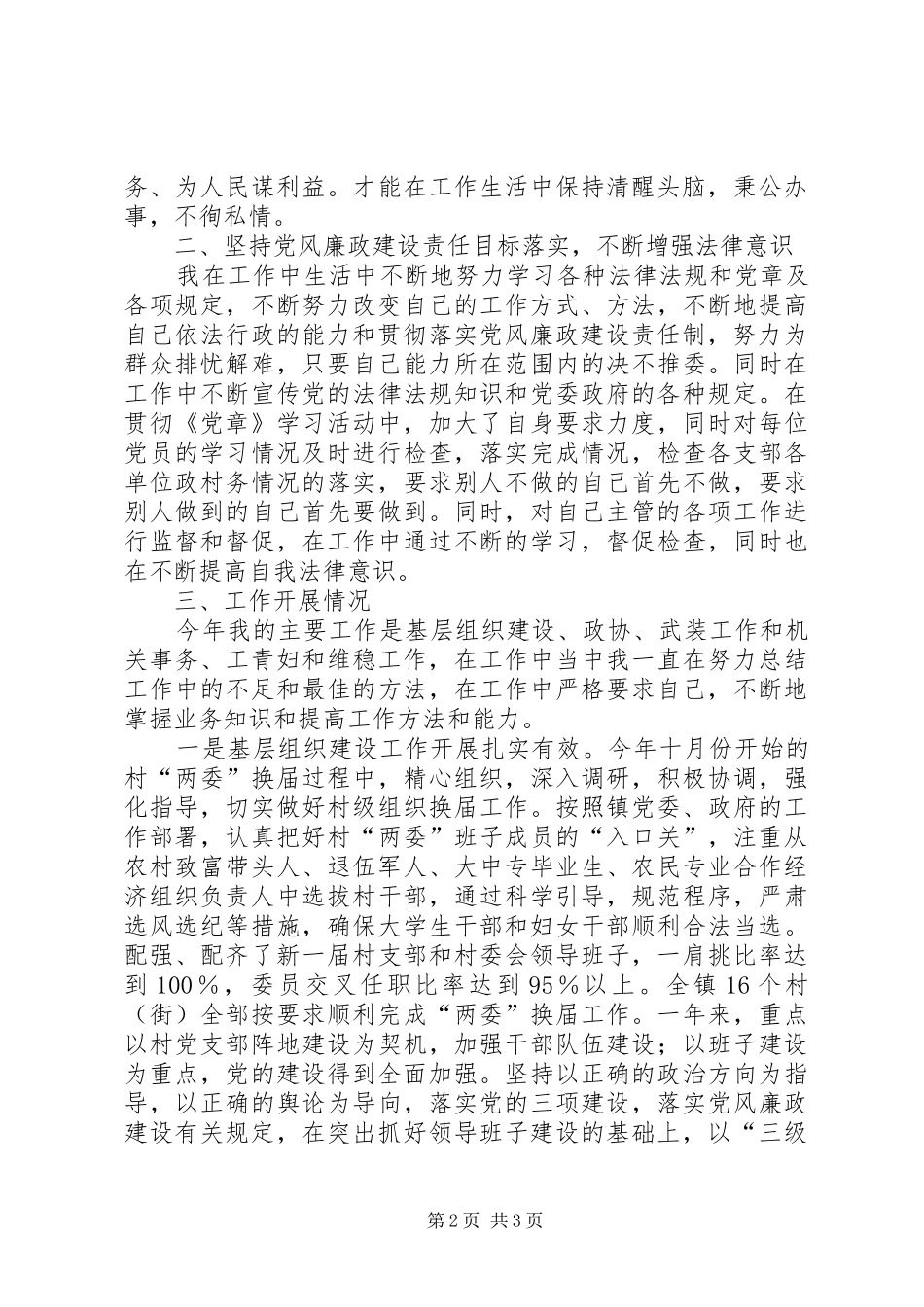 2024年月乡镇党委副书记述职述廉报告_第2页