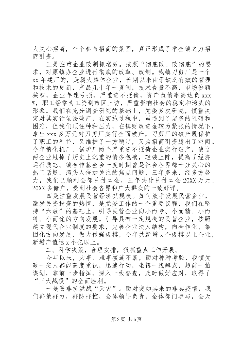 2024年月乡镇党委个人述职报告范文_第2页