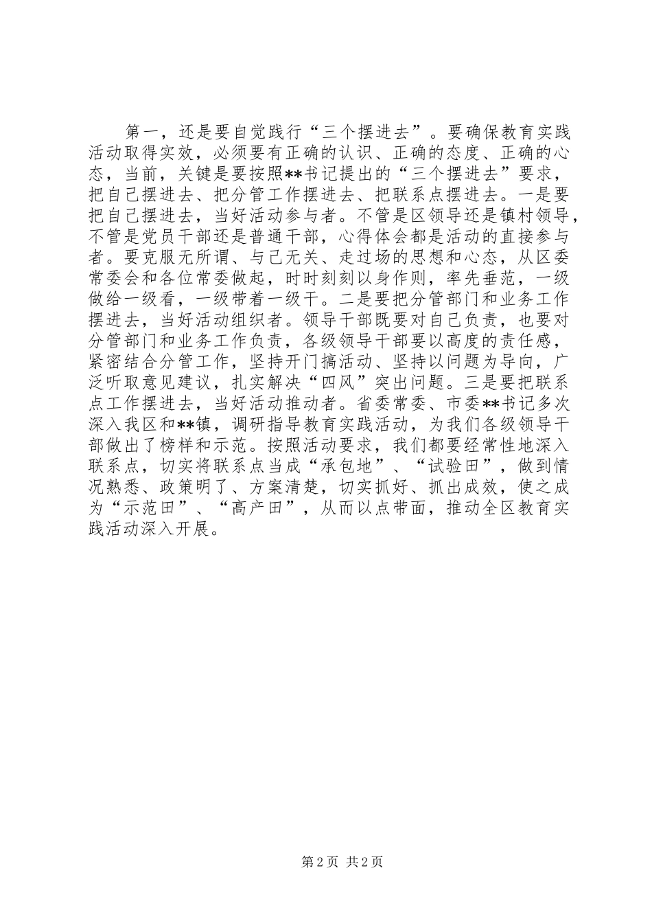 2024年全区四风查摆问题座谈会上的领导致辞材料_第2页