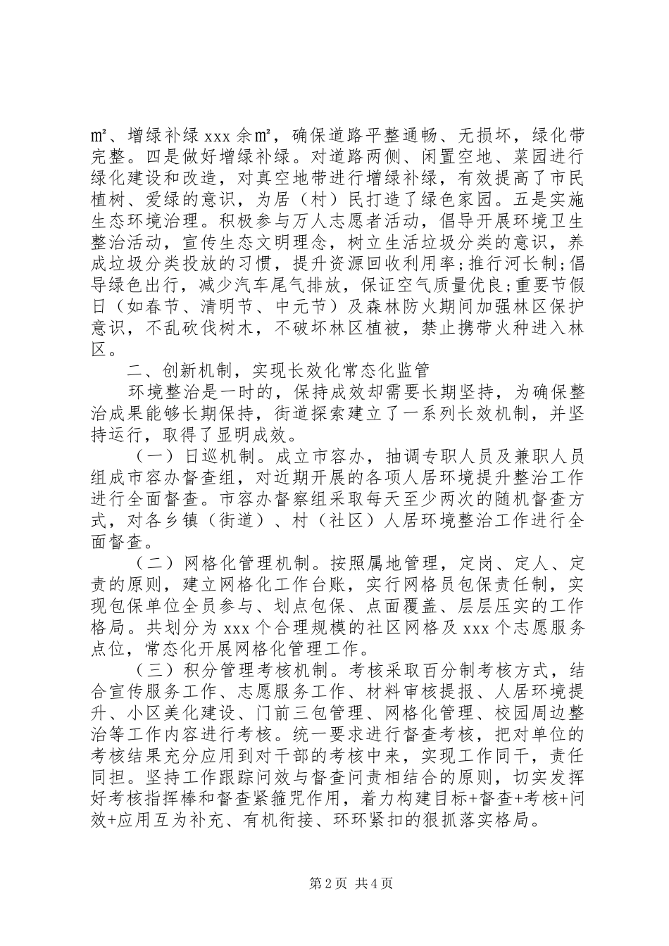 2024年全区提升城乡人居环境工作情况汇报_第2页