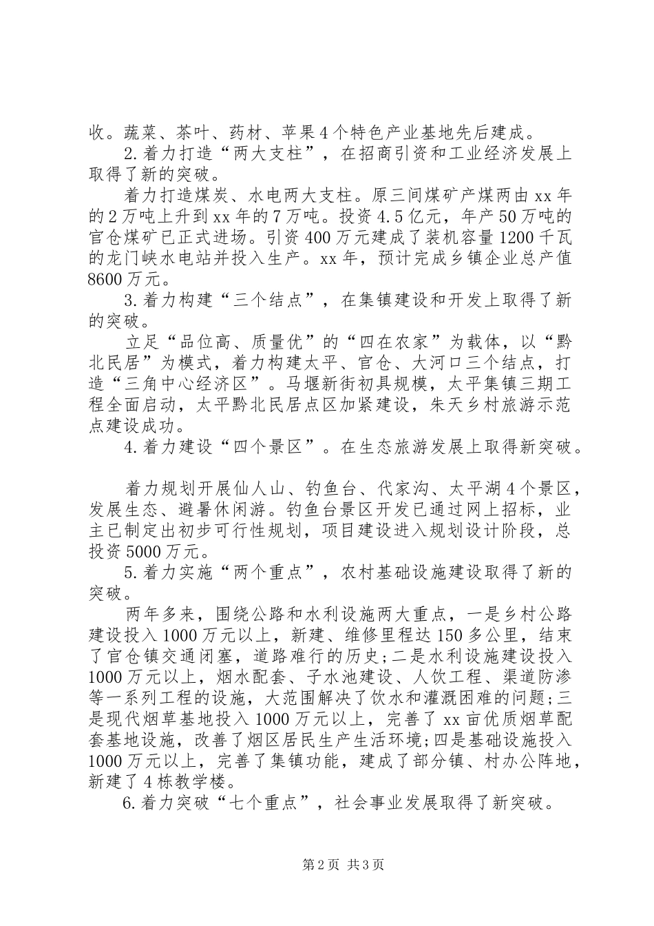 2024年月乡镇干部述职述廉报告_第2页