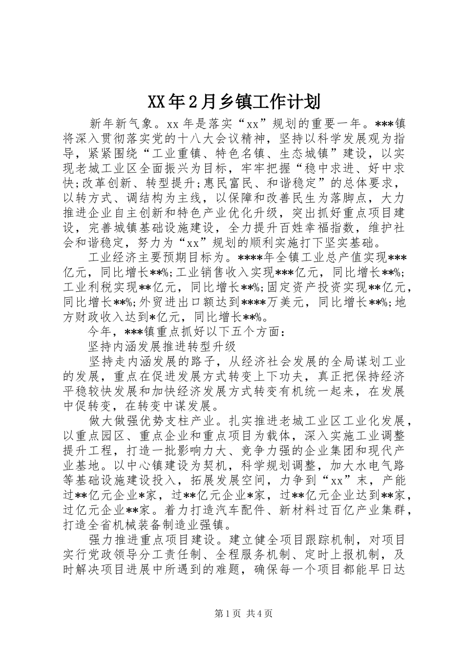 2024年月乡镇工作计划_第1页