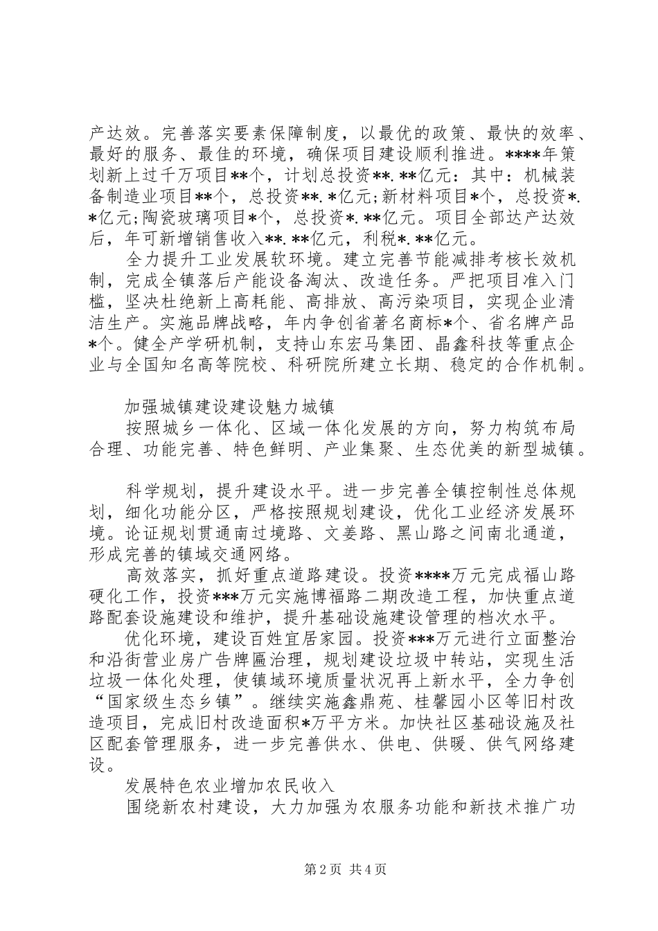 2024年月乡镇工作计划_第2页