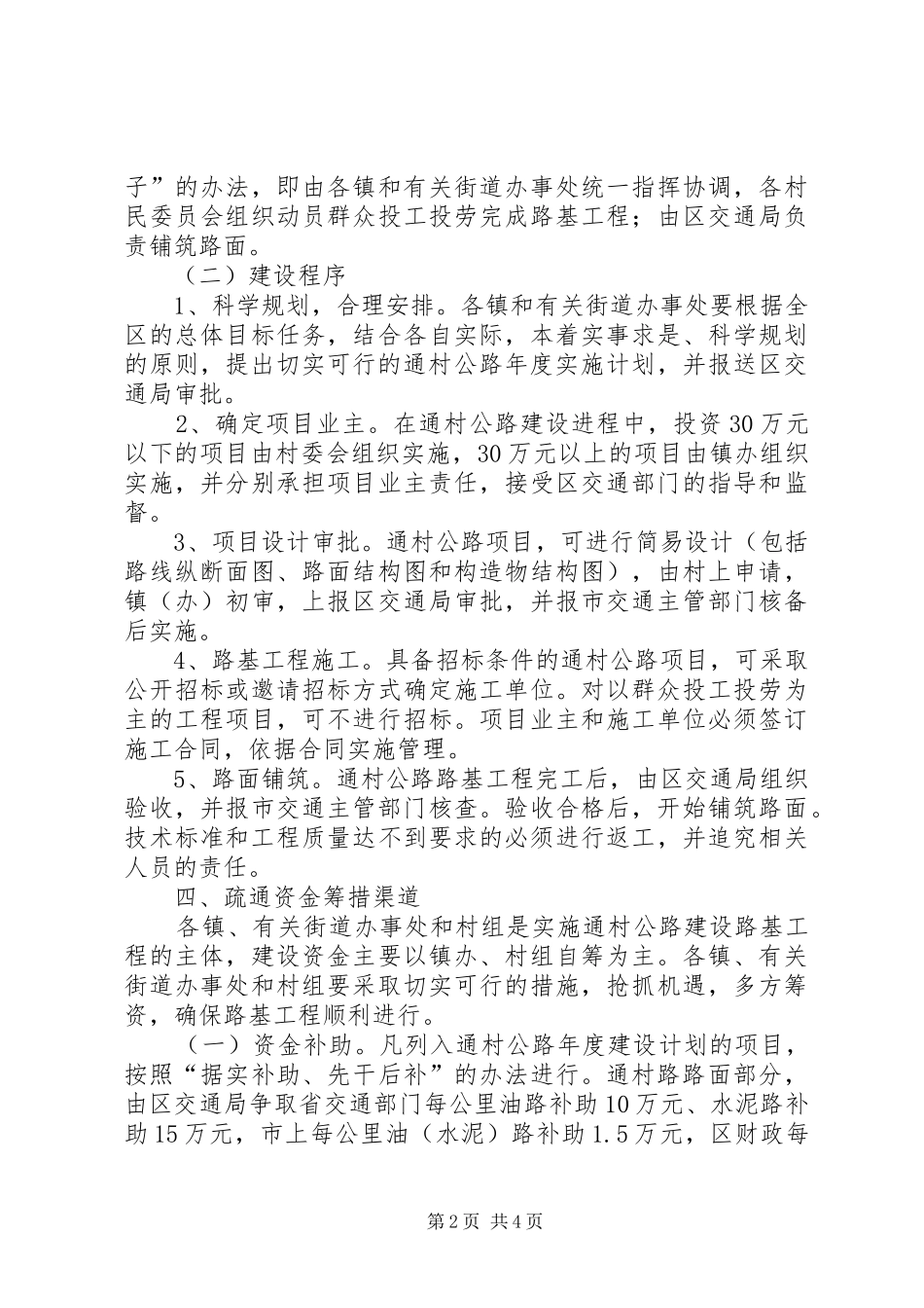2024年全区通村公路建设意见_第2页