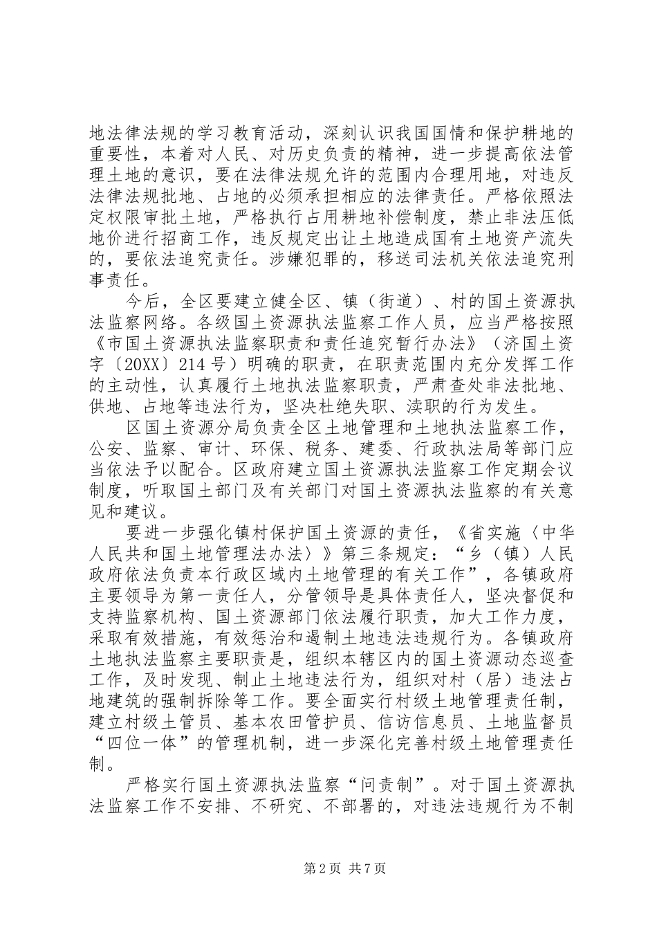 2024年全区土地执法监督监察意见_第2页