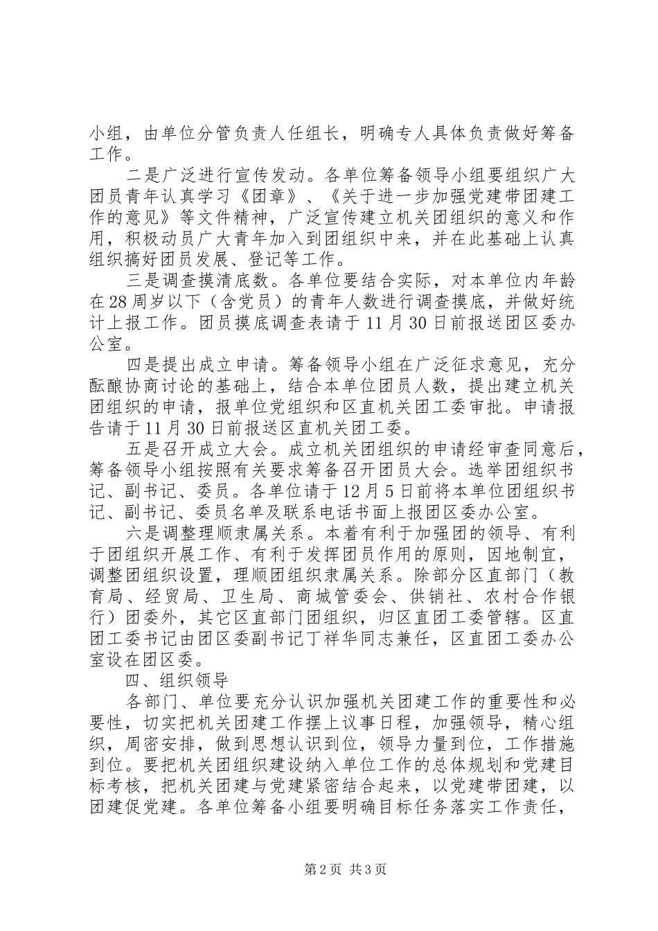 2024年全区团建工作方案_第2页