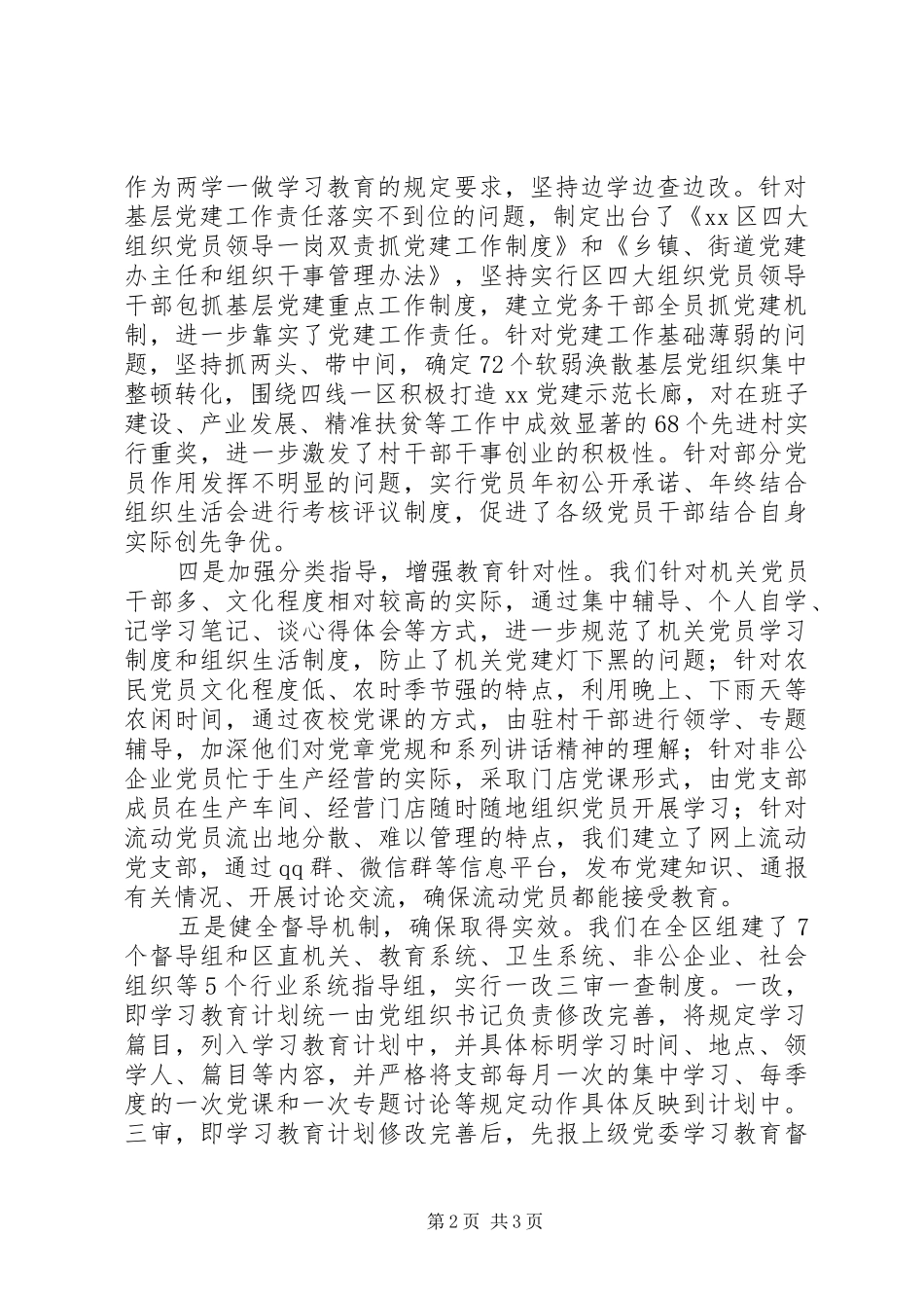 2024年全区推动两学一做学习教育常态化制度化情况汇报_第2页