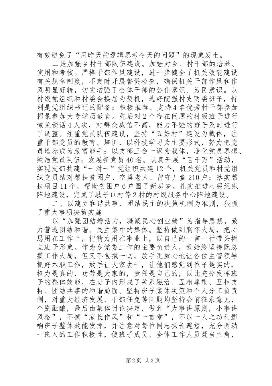 2024年月乡镇书记任期经济责任审计述职报告_第2页