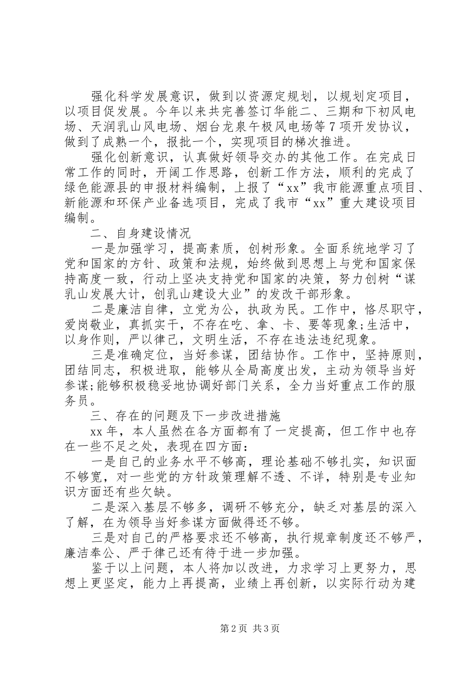 2024年月项目管理主任述职述廉报告_第2页