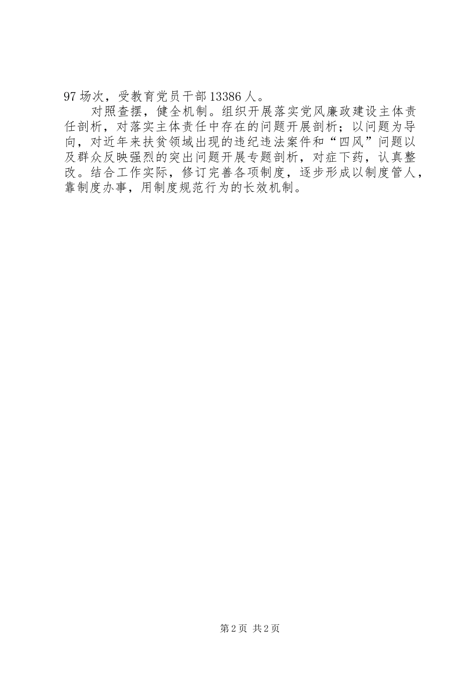 2024年全区推进讲严立专题警示教育情况汇报_第2页