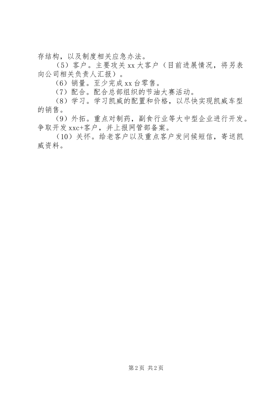 2024年月销售工作计划_第2页