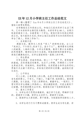 2024年月小学班主任工作总结范文