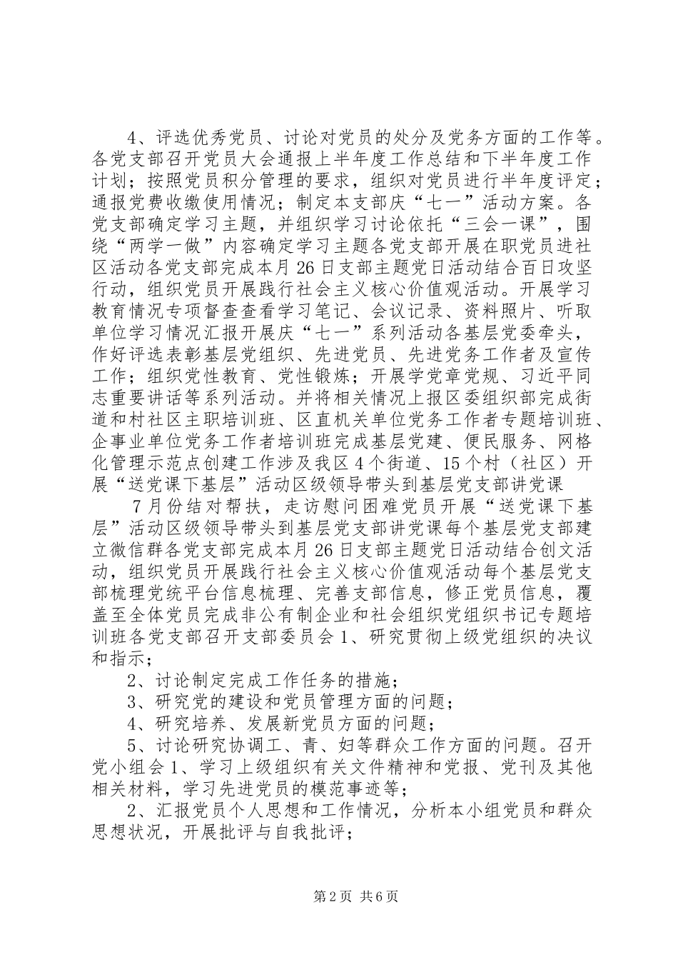 2024年全区推进两学一做学习教育常态化制度化工作日程安排_第2页