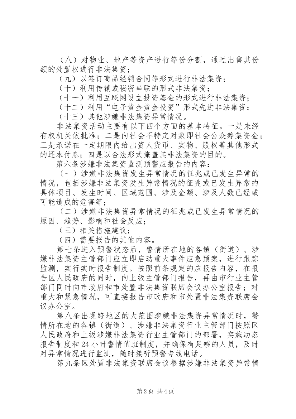 2024年全区违法集资管制制度_第2页