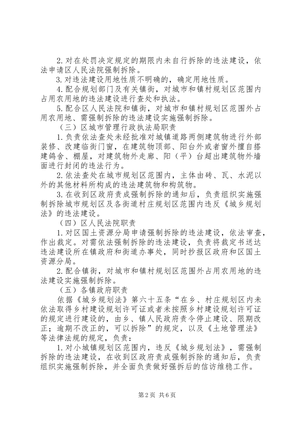 2024年全区违法建设整治指导意见_第2页