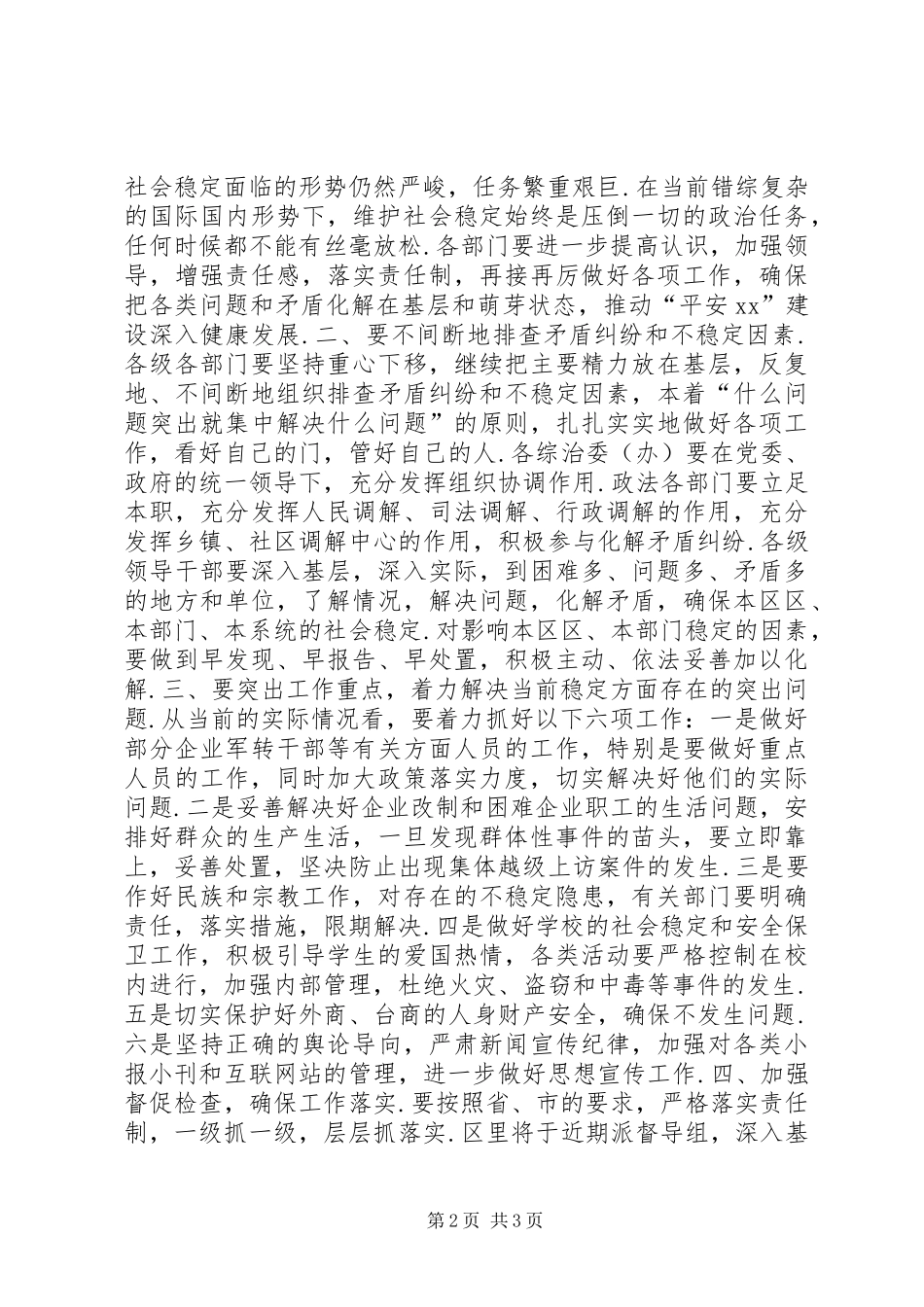 2024年全区维稳工作大会主持词_第2页