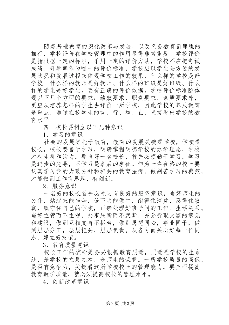 2024年月校长培训心得体会_第2页