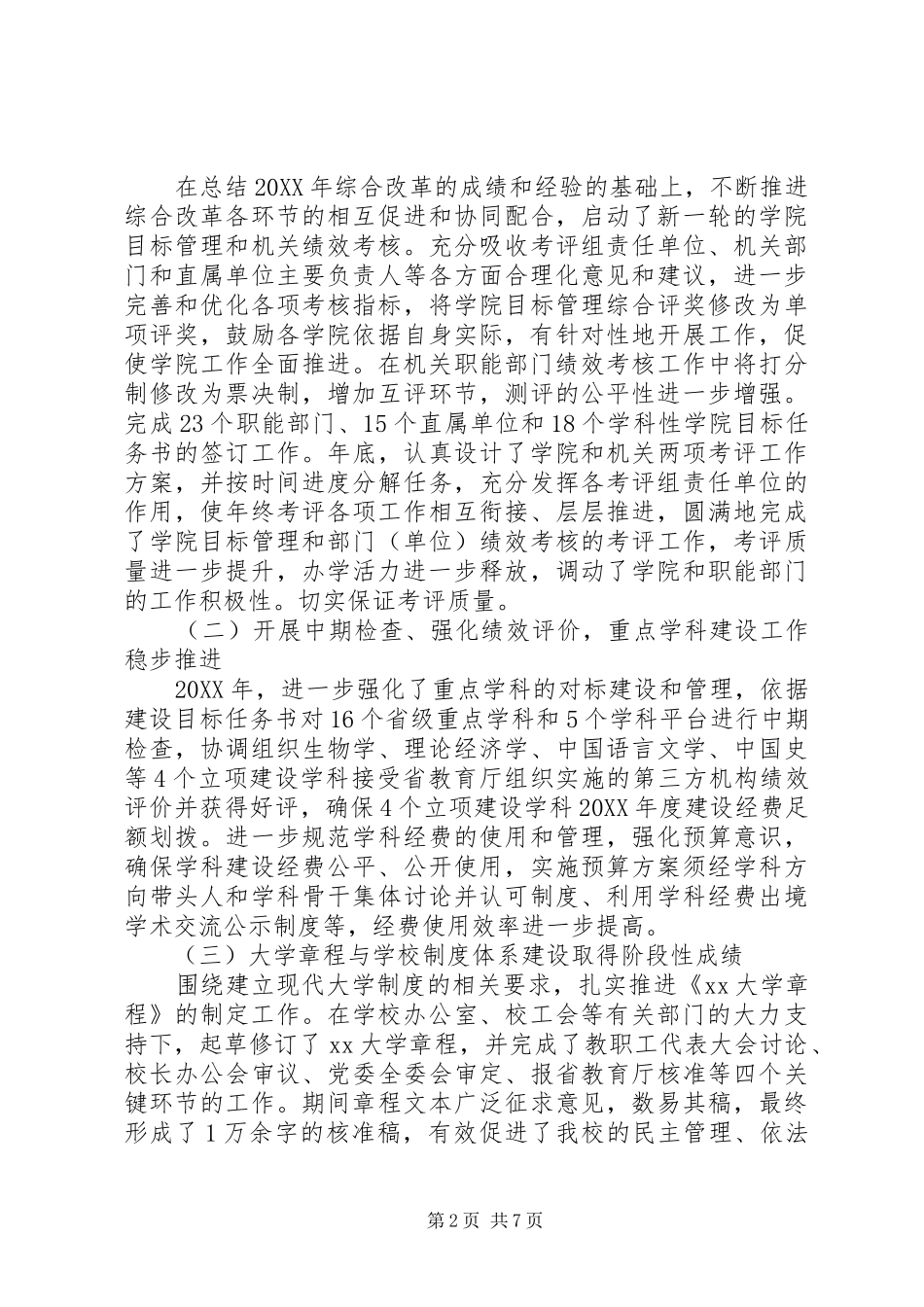 2024年月校长述职报告_第2页