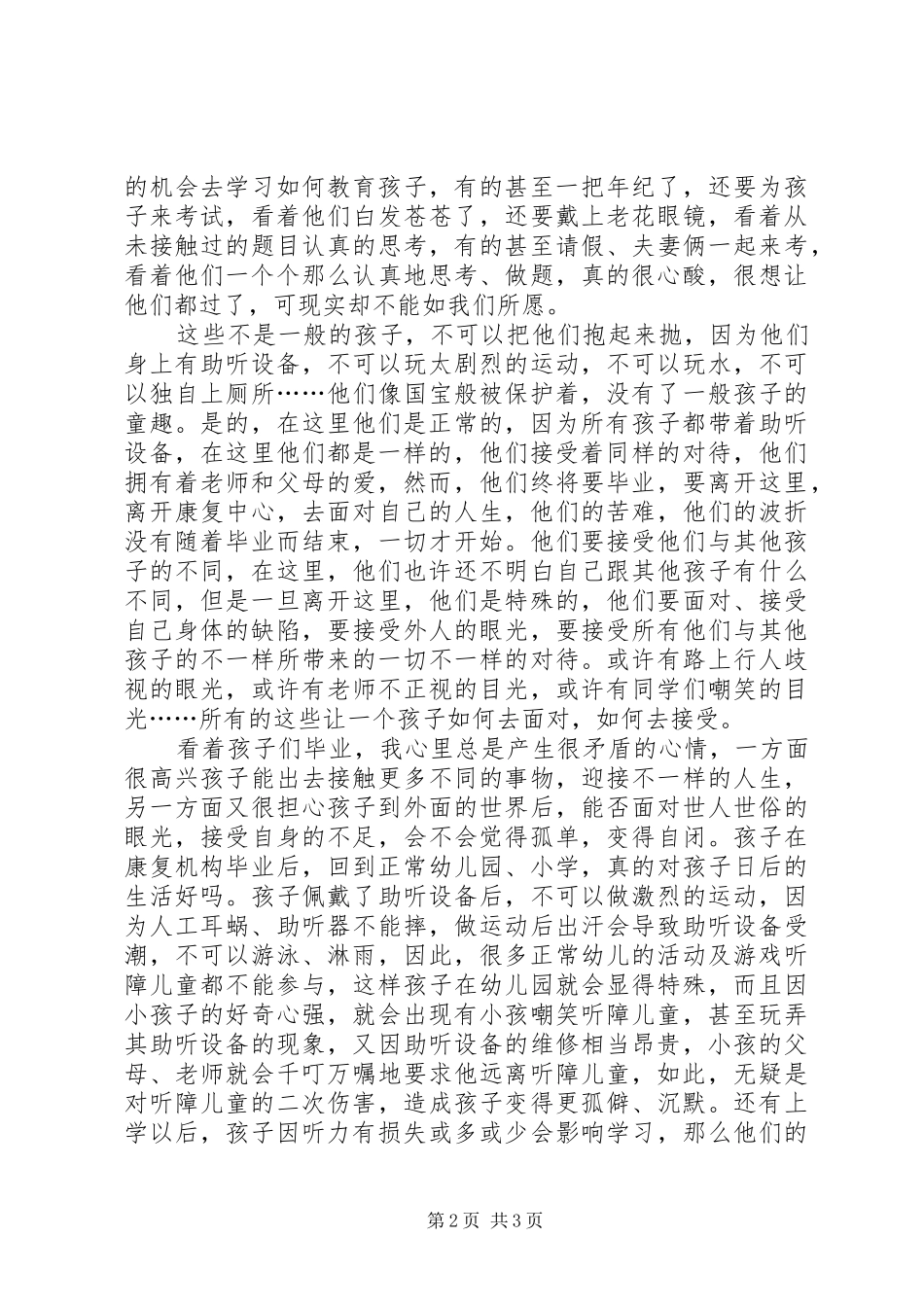 2024年月心得体会康复中心_第2页