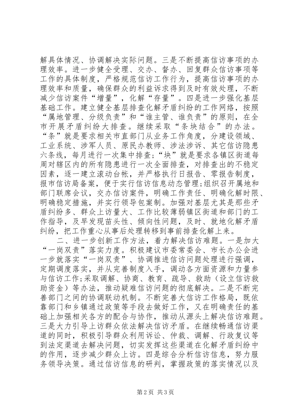 2024年月信访工作计划_第2页