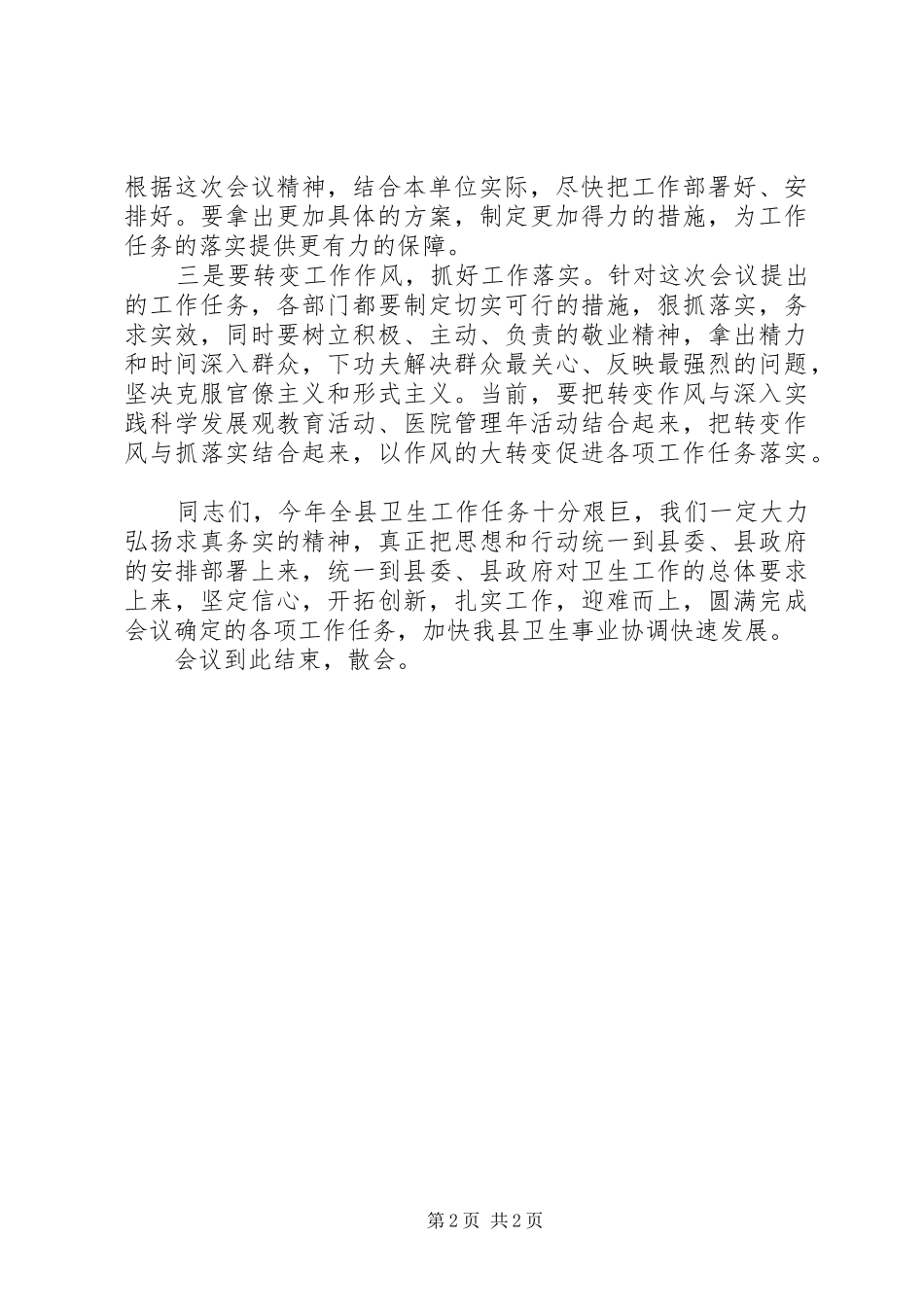 2024年全区卫生工作会议主持词_第2页
