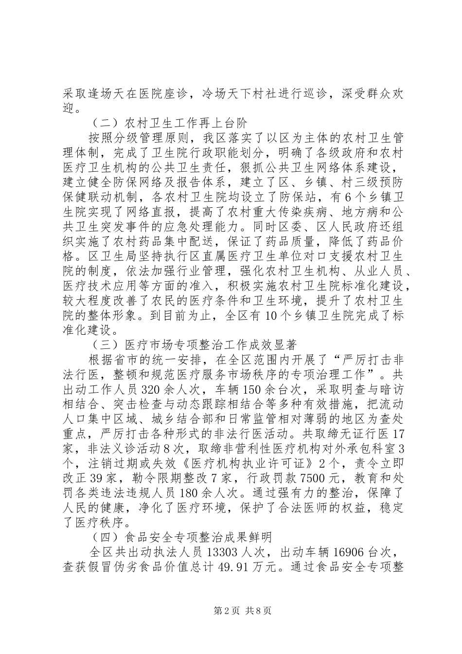 2024年全区卫生工作总结会议致辞_第2页