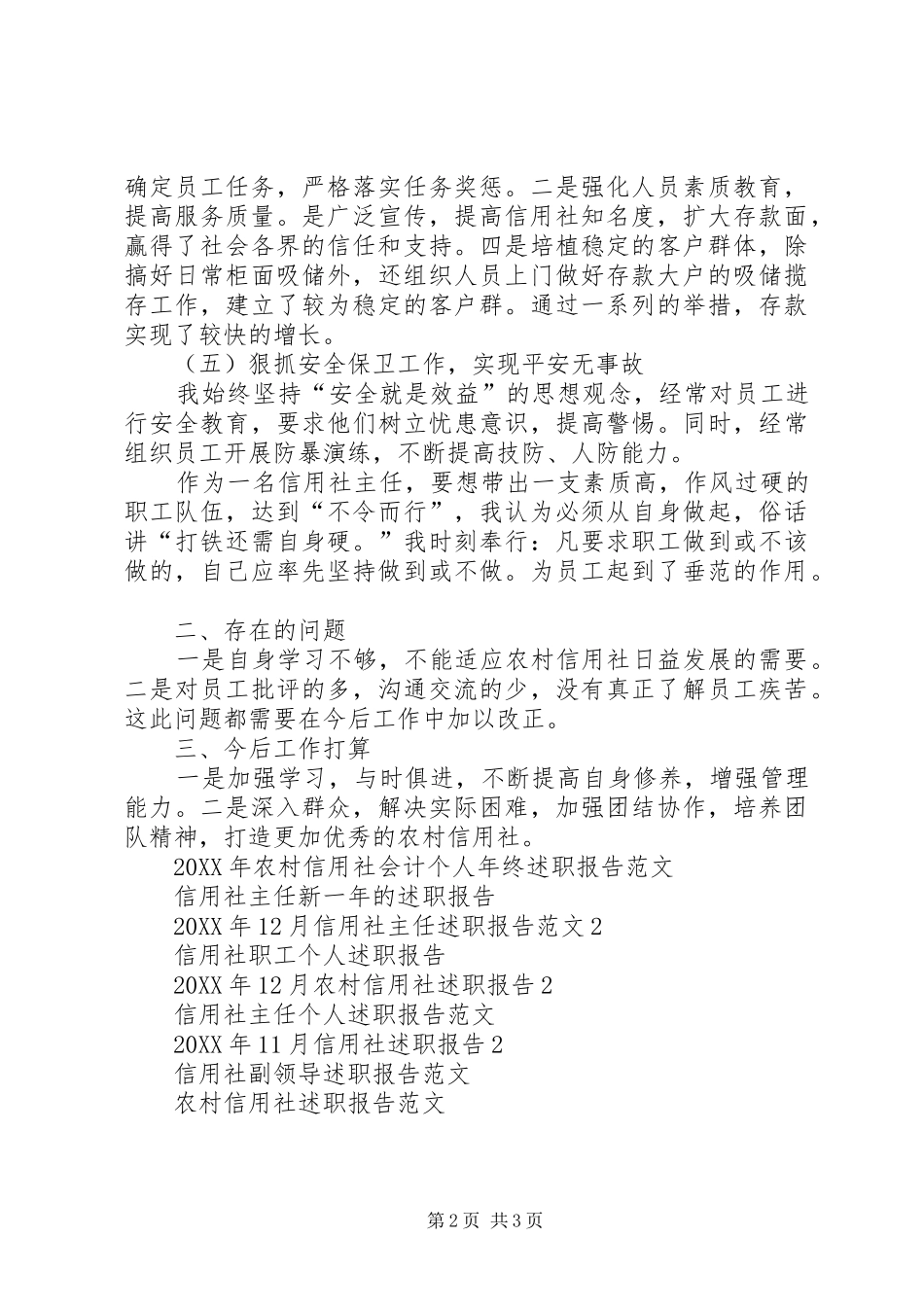 2024年月信用社述职报告_第2页