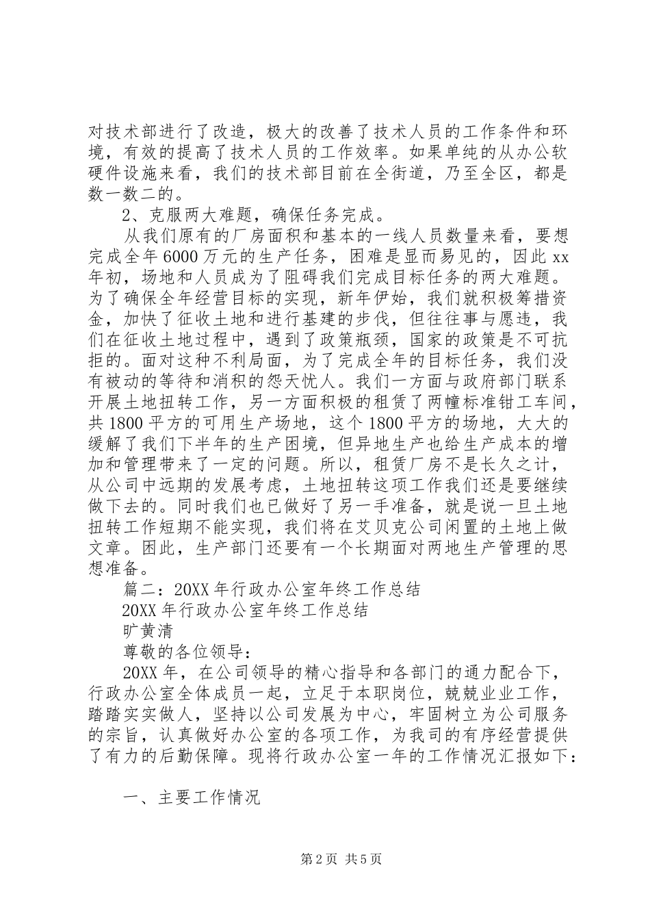 2024年月行政审批科工作总结_第2页