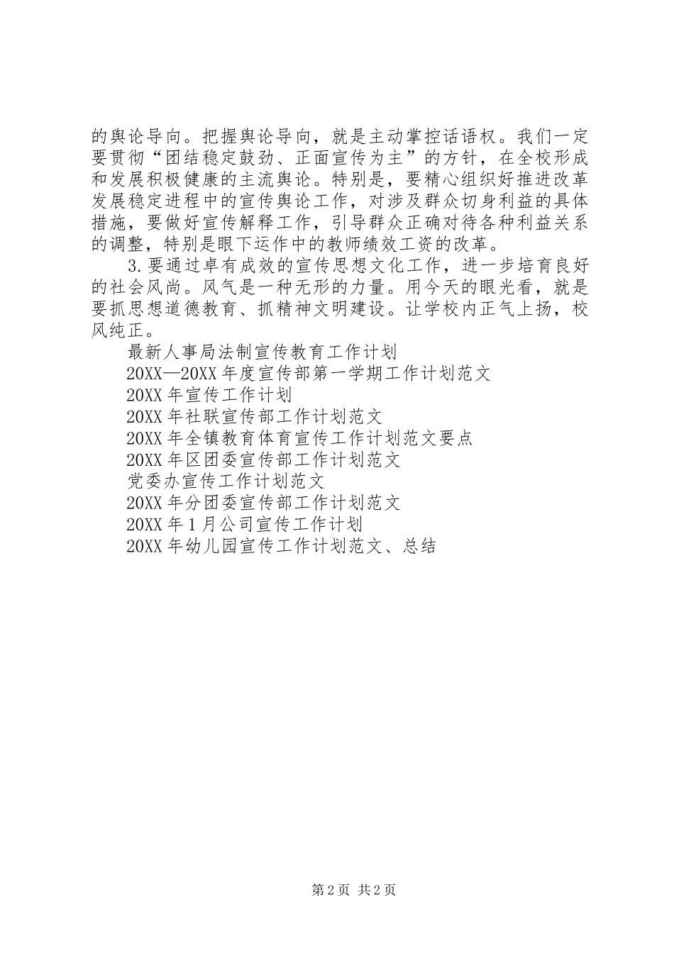 2024年月宣传工作计划_第2页