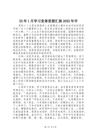 2024年月学习党章思想汇报字