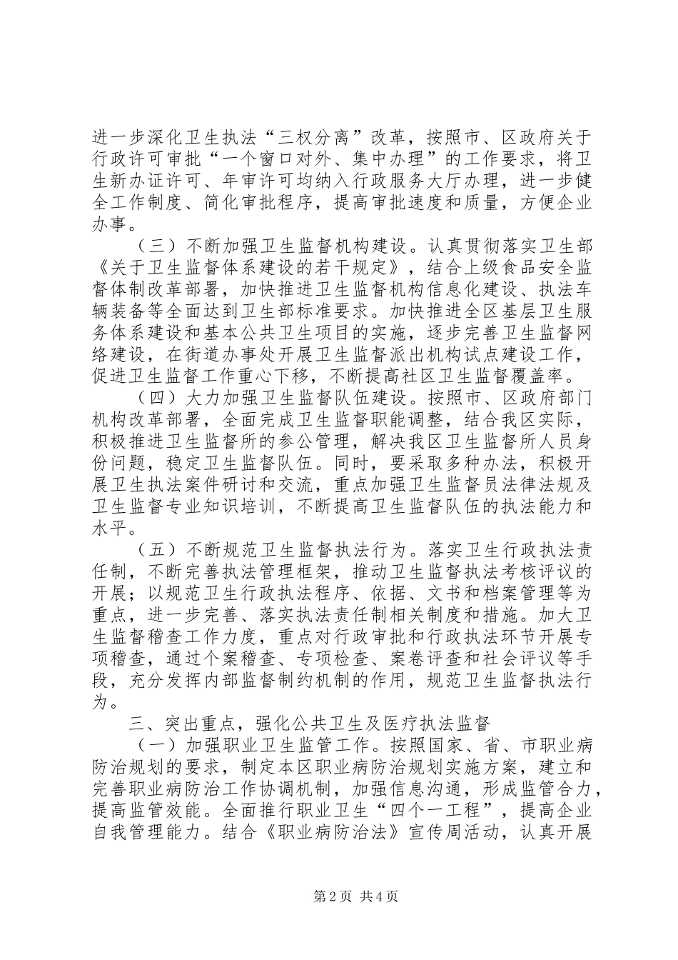 2024年全区卫生行政执法指导方案_第2页